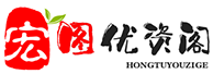 宏圖優(yōu)資閣